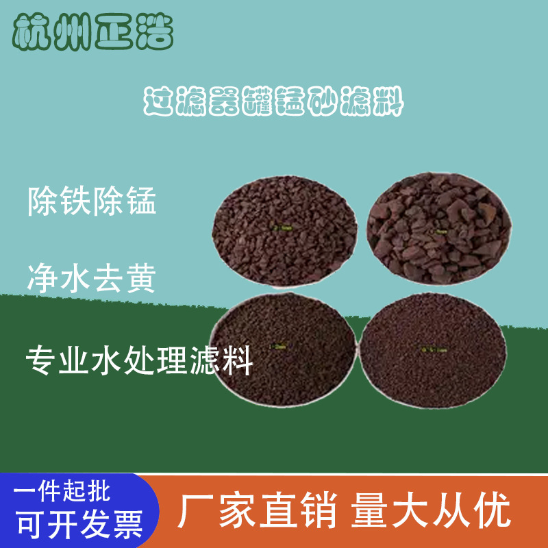 锰砂滤料净水器过滤器罐含锰含铁地下水净水除锰铁水处理高效脱铁