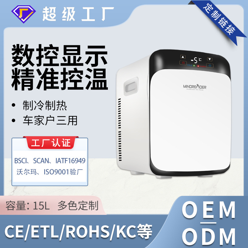Procesamiento personalizado 15L de doble núcleo de visualización digital refrigerador mini mini mini refrigerador de baja potencia dormitorio de estudiantes refrigerador