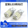 频闪定制解码t20倒车灯