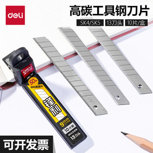 Deli/得力 Small blade, 0.4mm