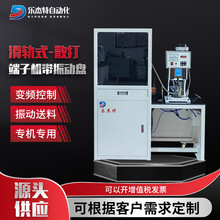 全自动震动送料滑轨式端子机 批发剥皮扭带盘散打端子机带振动盘
