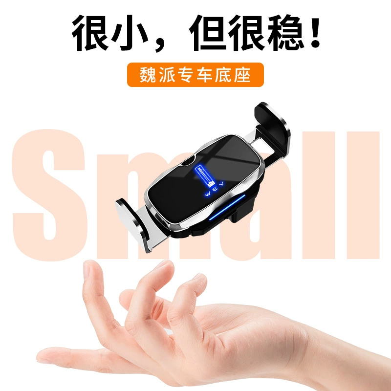 [Держатель для телефона/навигационная подставка для WEY VV5/VV6/VV7/P8]