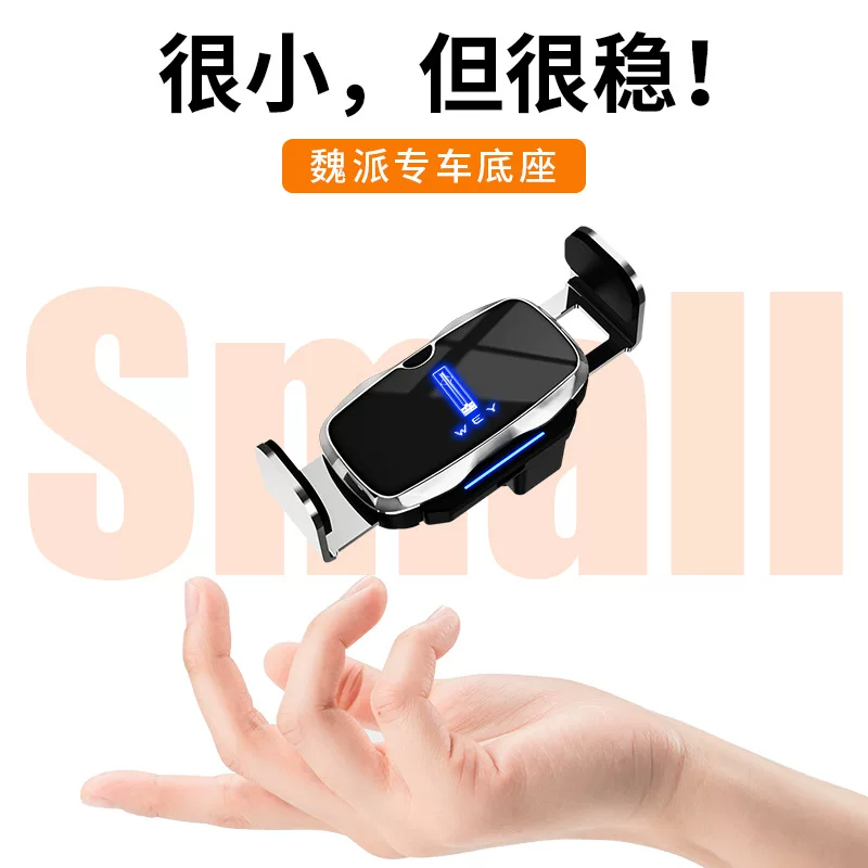 [Держатель для телефона/навигационная подставка для WEY VV5/VV6/VV7/P8]