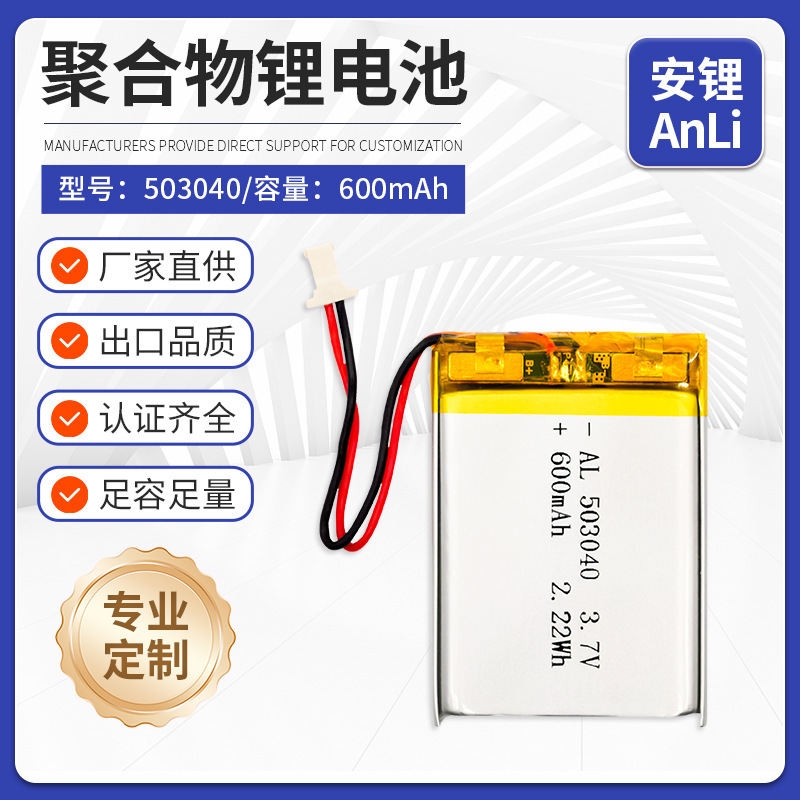 聚合物锂电池503040 3.7V 600mAh点菜机通讯器材定位器补光化妆镜|undefined