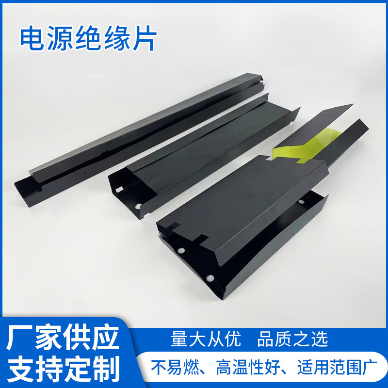 源头工厂供应电源绝缘片 防火阻燃绝缘片 耐高温绝缘片 PC绝缘片