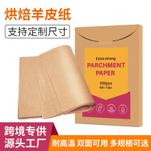 跨境专供羊皮纸食品烘焙烤纸吸油耐高温食物油纸包装纸双面硅油纸