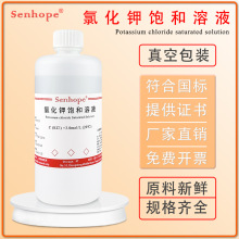 氯化钾饱和溶液 3.0mol电极保护/补充/浸泡液 KCL标准溶液 分析纯