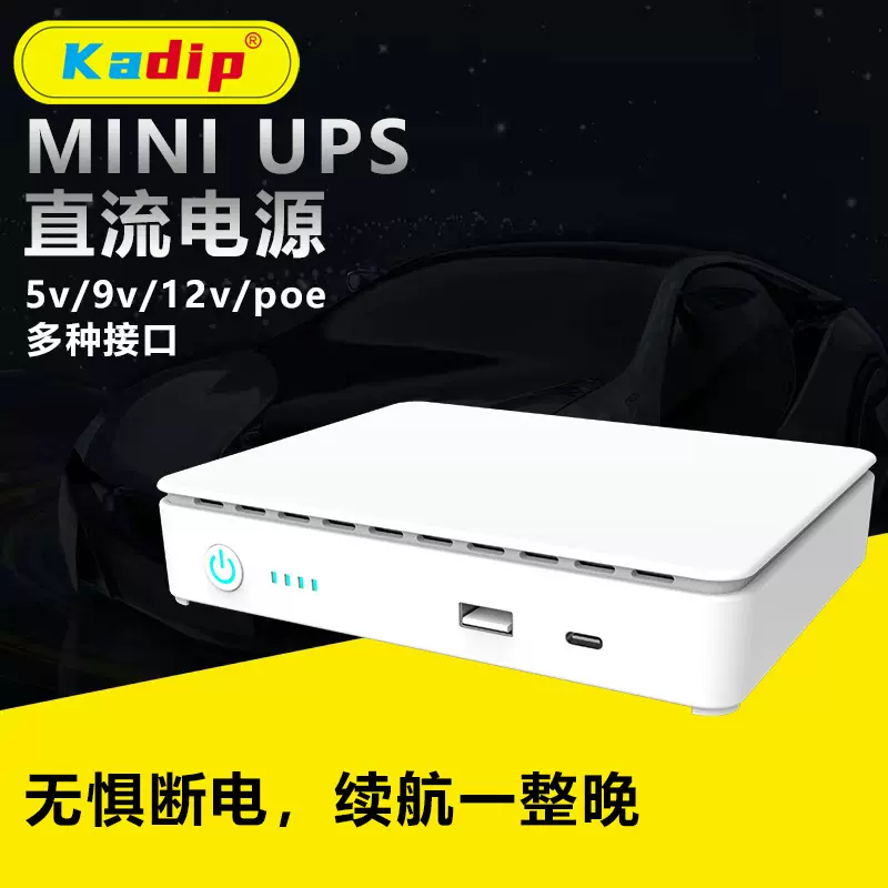 5V 9V 12V Mini DC UPS电源 监控路由器光猫POE不间断续航电源