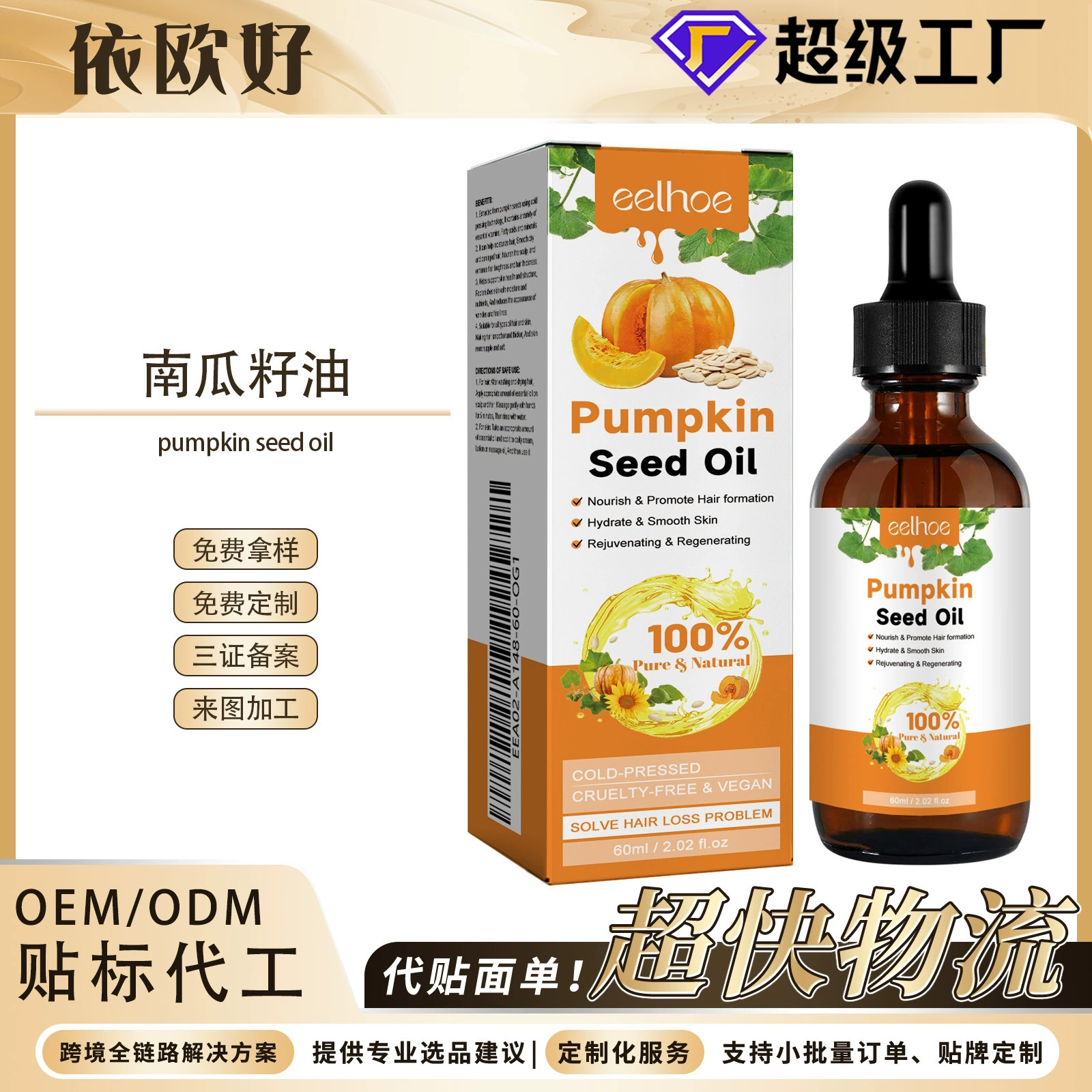 EELHOE масло из тыквы увлажняет и восстанавливает волосы