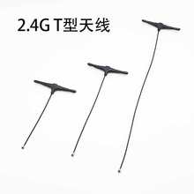 FPV穿越机2.4G接收机专用mini天线T型天线ELRS黑羊TR远航