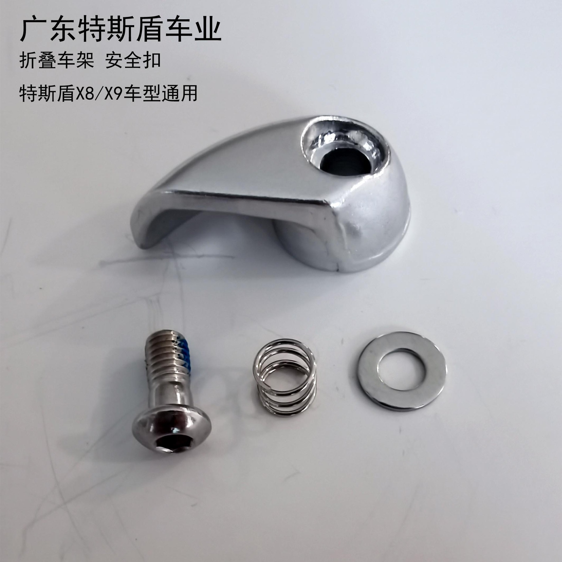 Tesdun X8 프레임 안전 버클/피스