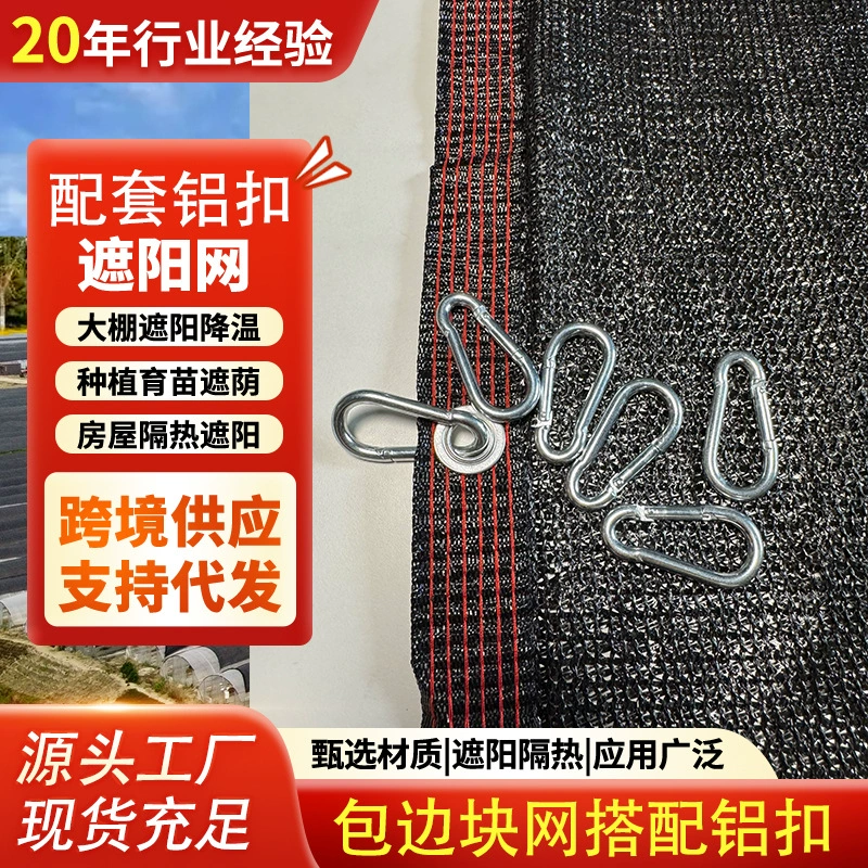 Солнцезащитная сетка с окантовкой, перфорированная блочная сетка, соответствующие аксессуары, алюминиевая пряжка, страховочный ремень, ветроустойчивая, защита от ультрафиолета, затенение.
