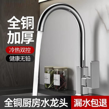 厨房冷热水龙头不锈钢水槽洗菜盆洗碗池二合一精铜万向可旋转家用