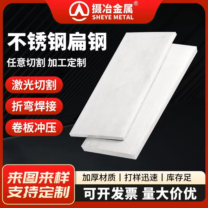 201304316L不锈钢冷拉扁钢拉丝扁条切割定制加工激光切零切