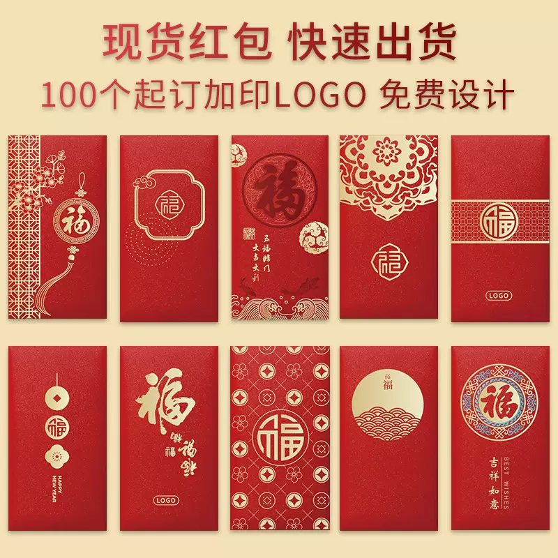 新年红包袋定制现货利是封订做烫金通版2026马年印广告logo二维码