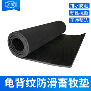 Factory sales turtle back pattern cloth non-slip rubber board cow shed horse shed pig house moisture-proof animal husbandry mat pig mattress