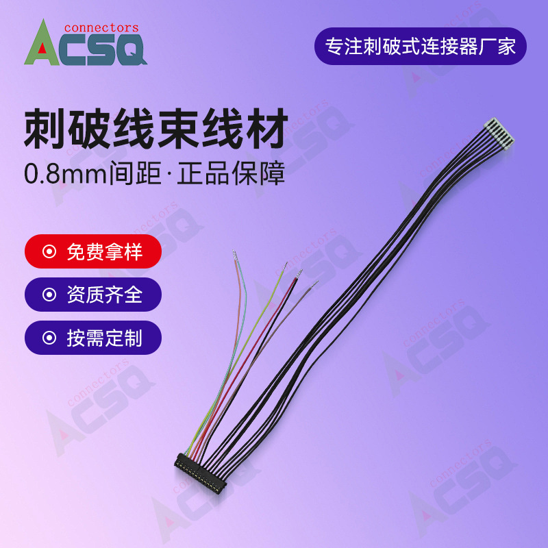 新能源电动汽车刺破式线束JST 04SUR-32S0.8mm14P间距刺破式端子