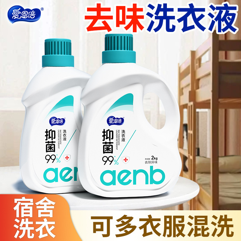 愛恩倍抗菌洗濯液除菌留香消味深層清潔清潔清潔洗濯2kg|undefined