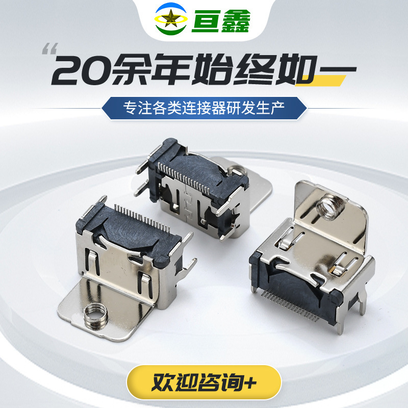 HDMI Smd Hd Computer Connector Short Body Has Screw Steel Shell Lcp Connector Video Hd Interface