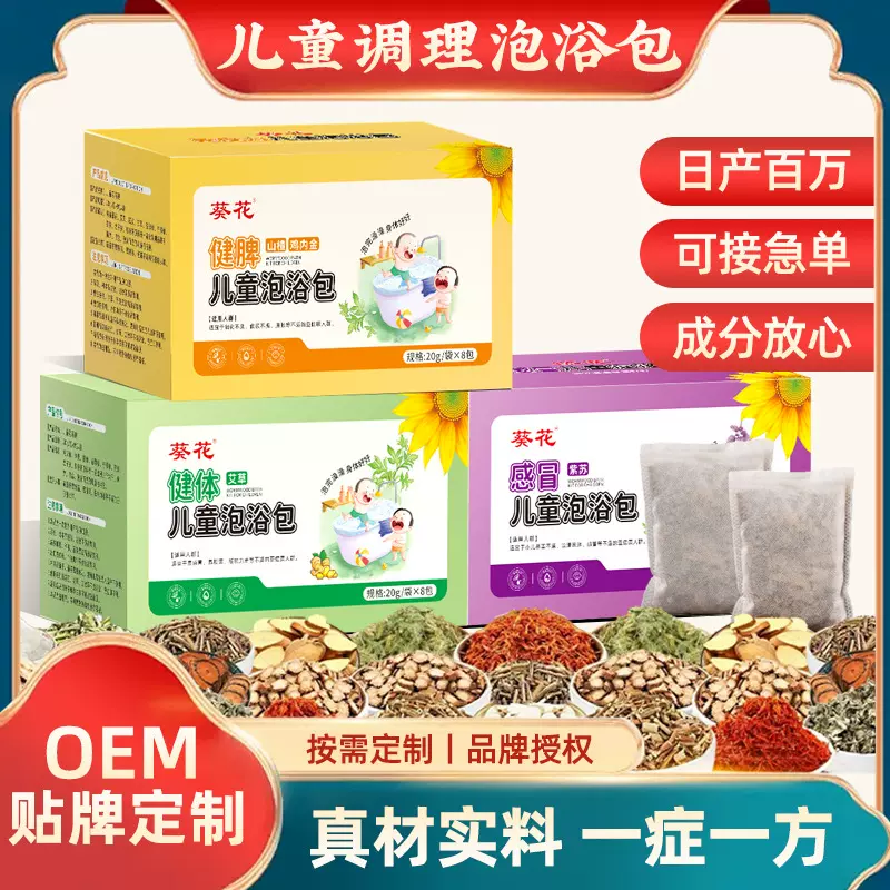 加工定制葵花儿童泡澡药包小儿药浴瑶浴草本浴包洗澡儿童泡脚包