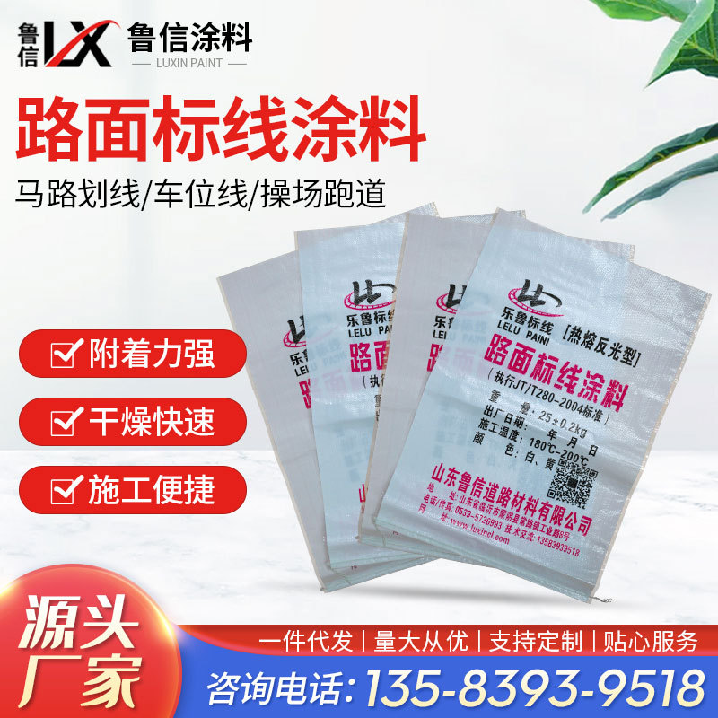 路面标线涂料道路区分线斑马线多色袋装批发高耐磨