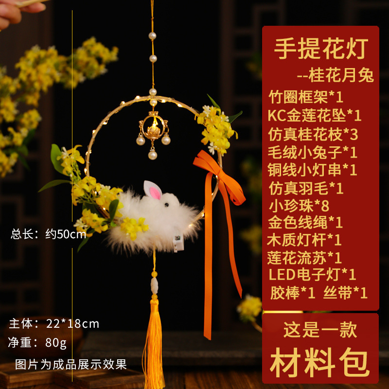 中秋挂件氛围月亮灯摆件中秋灯笼手工diy制作材料包儿童手提花灯|undefined