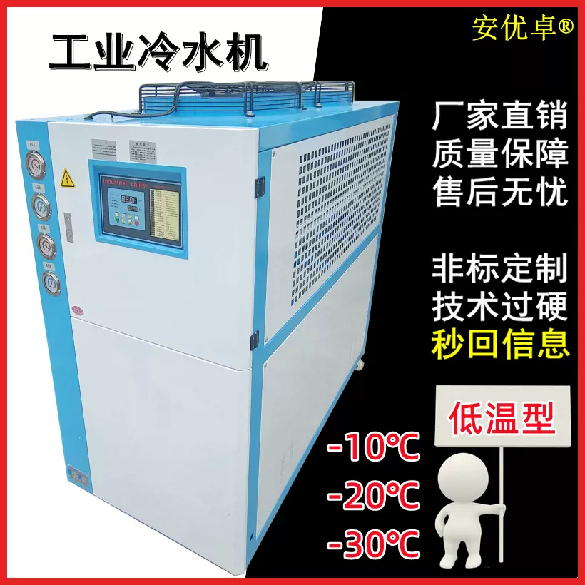 零下低温冷水机风冷式工业负30度冷冻机负温循环工业低温冷水机