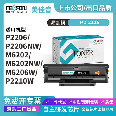 定适用奔图PD-213硒鼓M6202奔图m6206w打印机m6603nw碳粉盒p2206