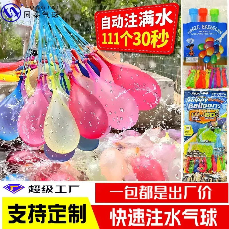 注水气球快速注水气球儿童打水仗气球水炸弹玩具泼水节灌水气球