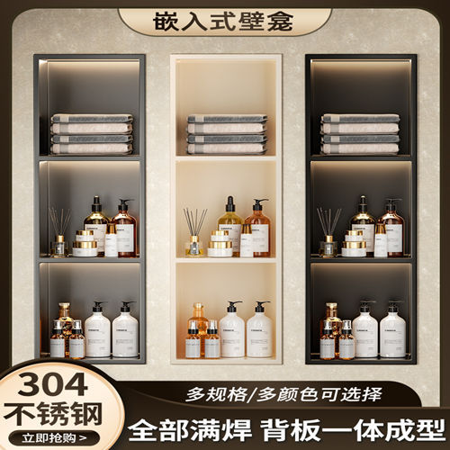304 Stainless Steel Bathroom Niche Embedded Wall Storage Rack, Dry and Wet Separation, No-Drill Drainage Rack