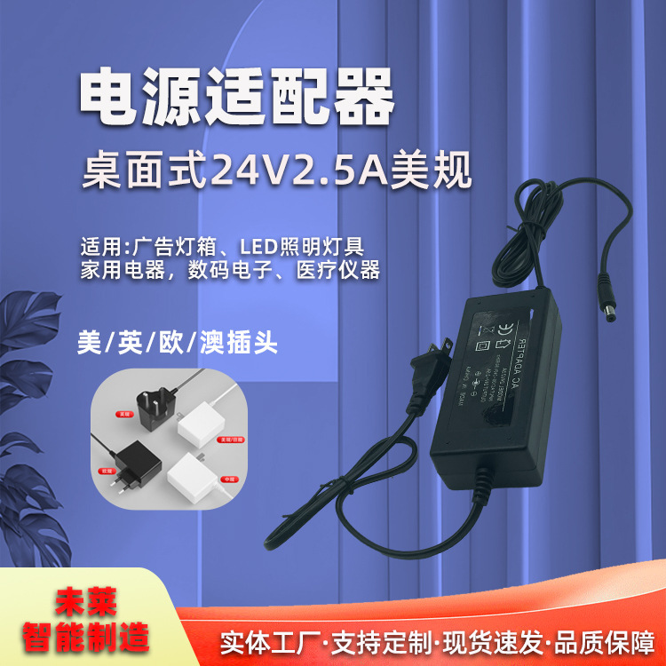 Desktop full power 24V2.5A power switch power adapter LED lighting lamp power switch