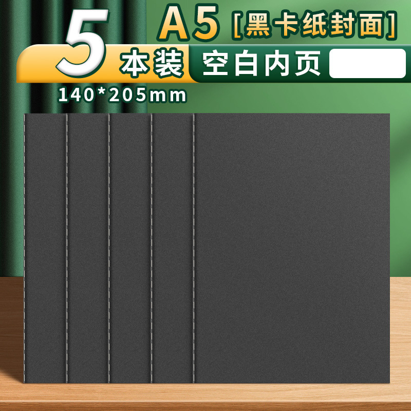 블랙카드[A5/공백]