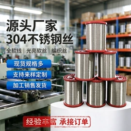 不锈钢全软线