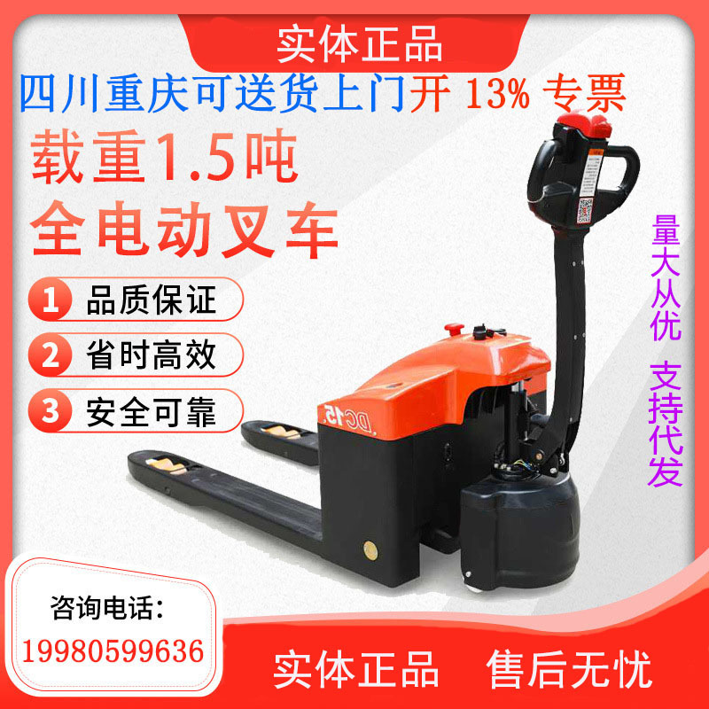 合力电动叉车1.5吨电动搬运车小金钢步行式托盘叉车全自动搬运车