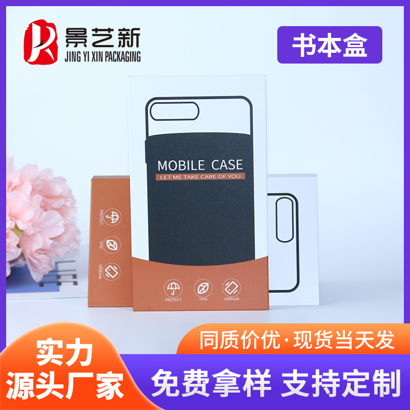 Factory direct mobile phone case mobile phone case e-commerce packaging box spot large price excellent mobile phone case book box