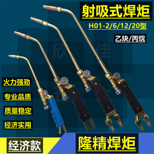 Oxygen Welding Gun H01-2 Type Welding Torch 6 Type Gas Welding Gun 12 Type Baking Gun Gas Welding Gun 20 Type Acetylene Gas Welding Gun Tool