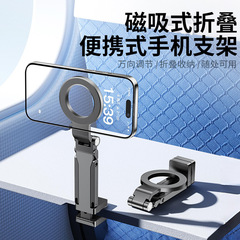 新款铝合金支架Magsafe便携式旅行磁吸夹360旋转桌夹折叠旅行支架