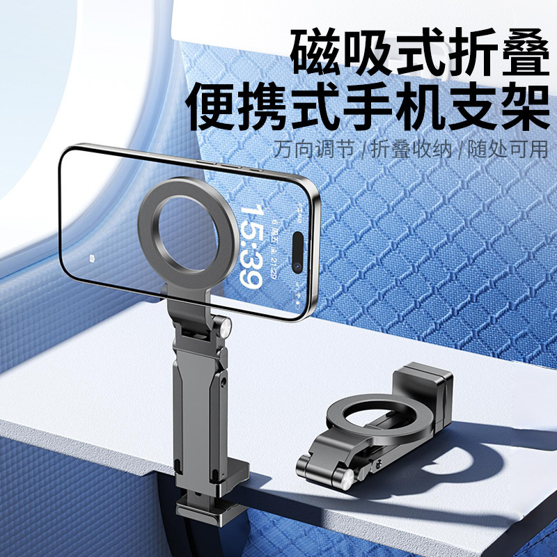 新款铝合金支架Magsafe便携式旅行磁吸夹360旋转桌夹折叠旅行支架|undefined