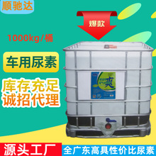 源头工厂国5国六柴油车用尿素溶液净化尾气处理排放柴油车处理液