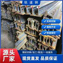 厂家现货钢轨Q235轨道钢8kg-120kg轻轨吊车轨道重轨规格齐全