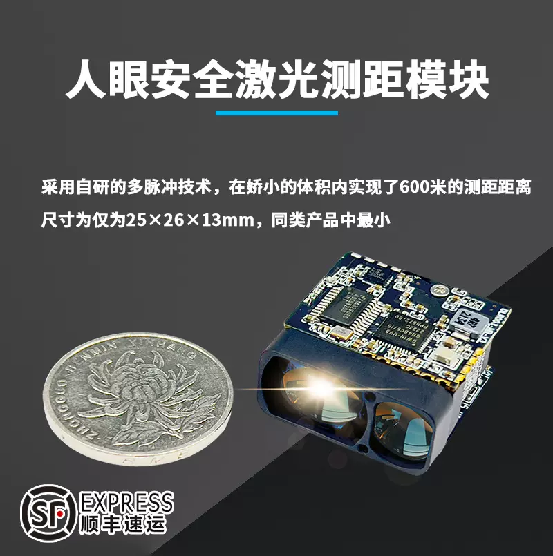 人眼安全激光测距模块SR1200测距1200m体积小重量轻支持通用串口