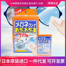 日本原装进口小林一次性速干擦眼镜布便携屏幕镜头湿巾40枚