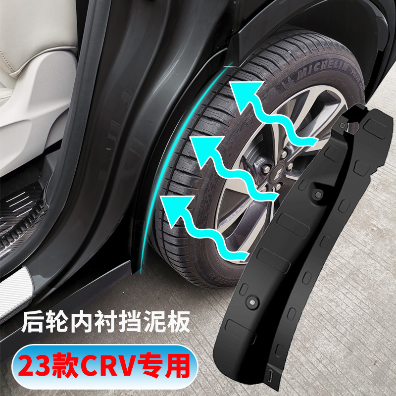 Suitable for 23 Honda CRV car fender decoration, front and rear wheel lining, fender leather, original wholesale and dropshipping