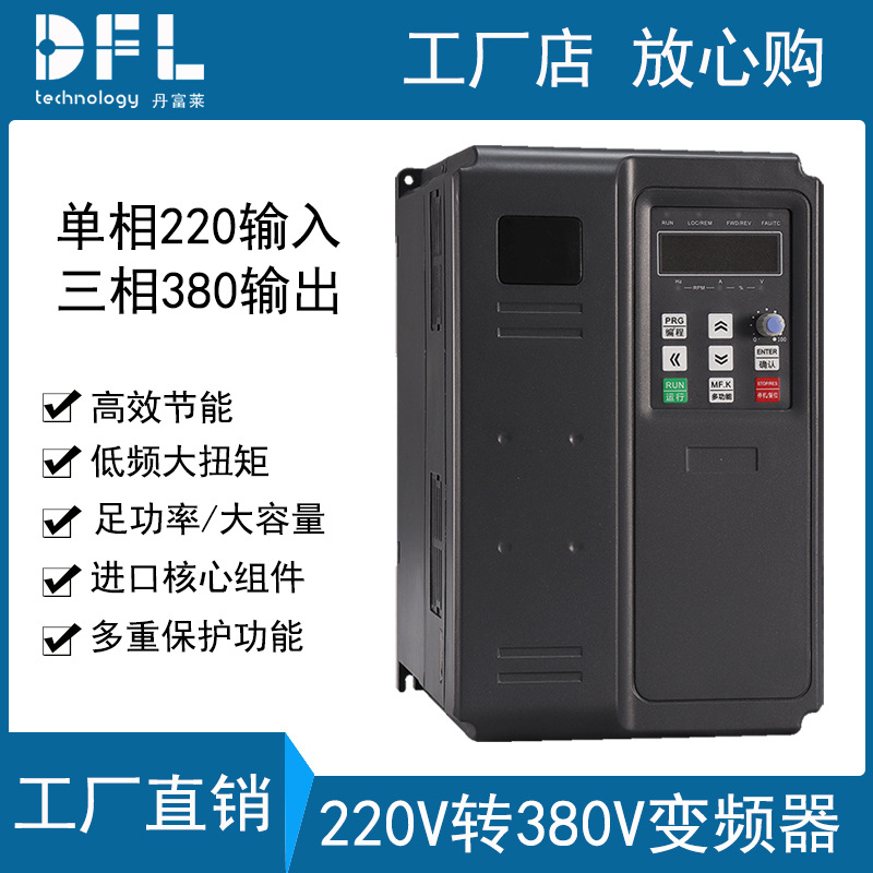 单相220V输入转380V输出变频器重载矢量通用变频器3.7 5.5 7.5KW