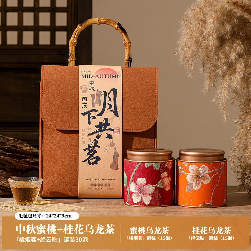 2025中秋礼品套餐创意国风毛毡包花茶礼物送客户活动伴手礼批发|undefined