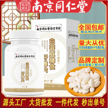 南京同仁堂白芸豆膳食纤维成人健康休闲压片糖果工厂批发一件代发