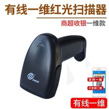 有线手持扫码枪一维码条形码扫描枪红光便利店超市枪快递
