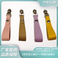 5号尼龙拉头 椅子铆钉拉链头 书包拉链头铆钉款腰包象鼻头