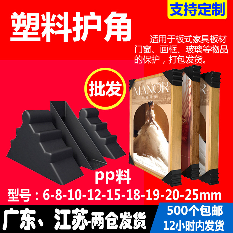 三角塑料护角直角塑胶包角快递木板材画框包装家具防撞保护角包边