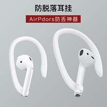 适用于苹果airpods1代2代3代耳机运动防掉防丢防脱落耳挂耳钩配件